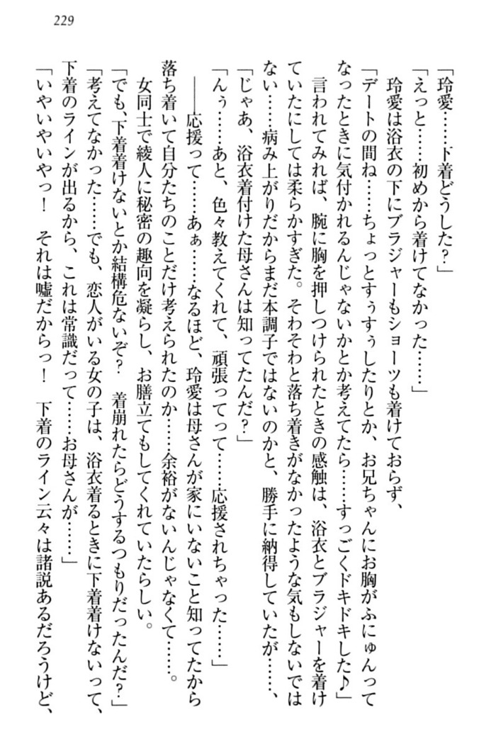 妹とあまいちゃ！