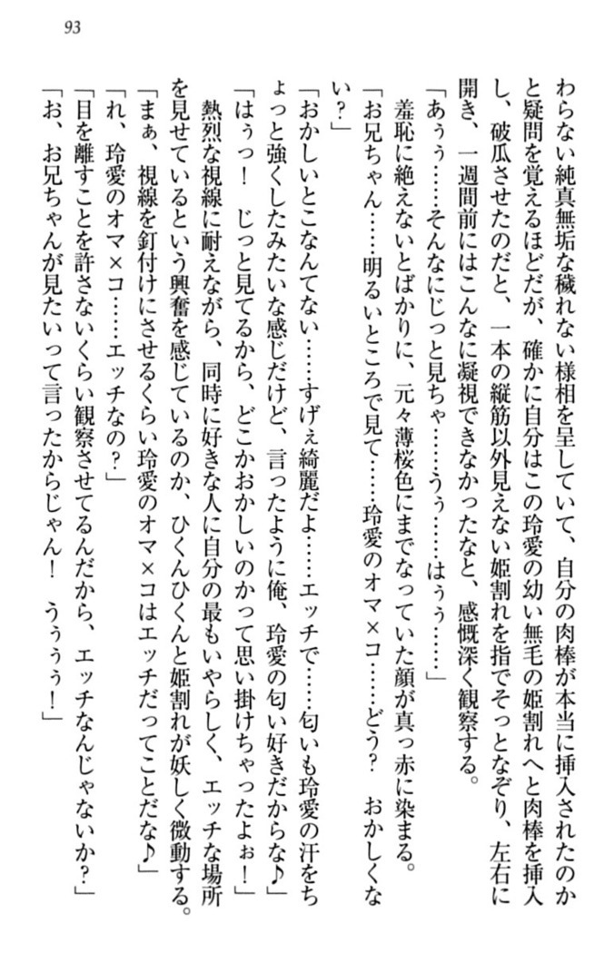 妹とあまいちゃ！
