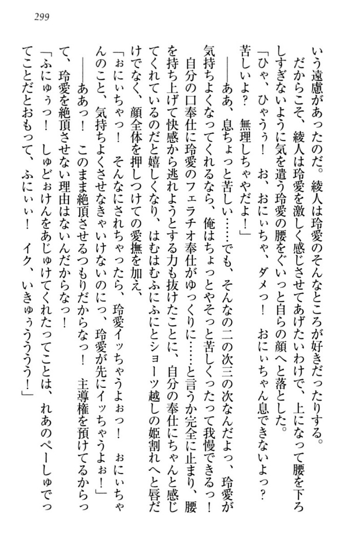 妹とあまいちゃ！