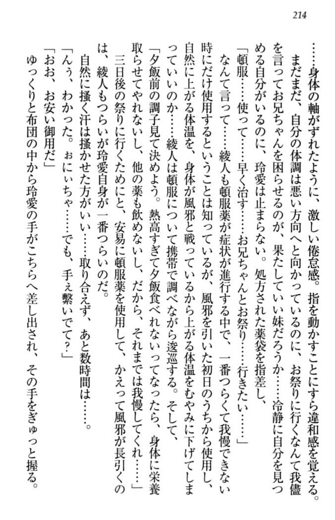 妹とあまいちゃ！