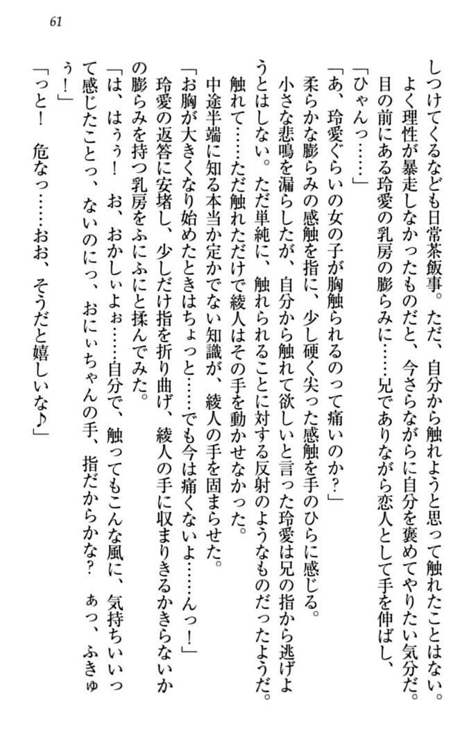 妹とあまいちゃ！