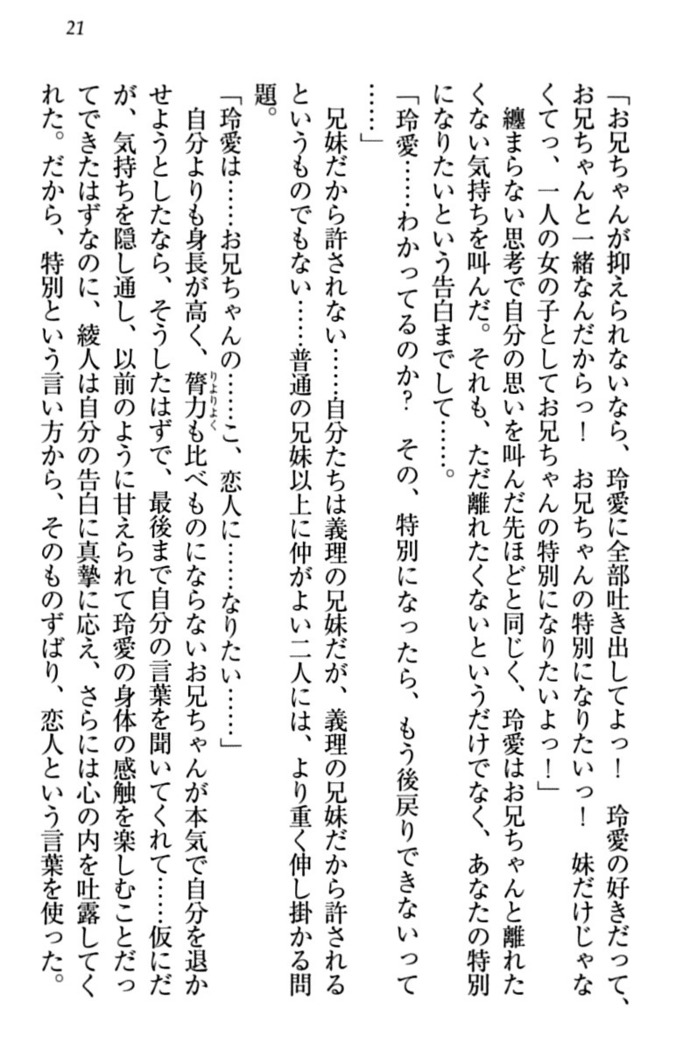 妹とあまいちゃ！