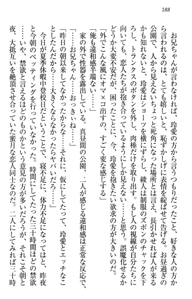 妹とあまいちゃ！