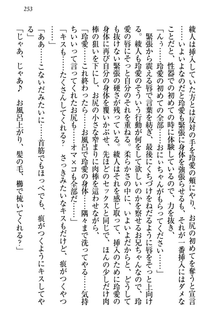 妹とあまいちゃ！