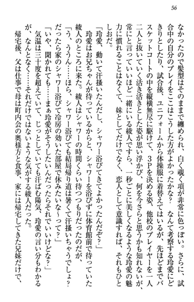 妹とあまいちゃ！