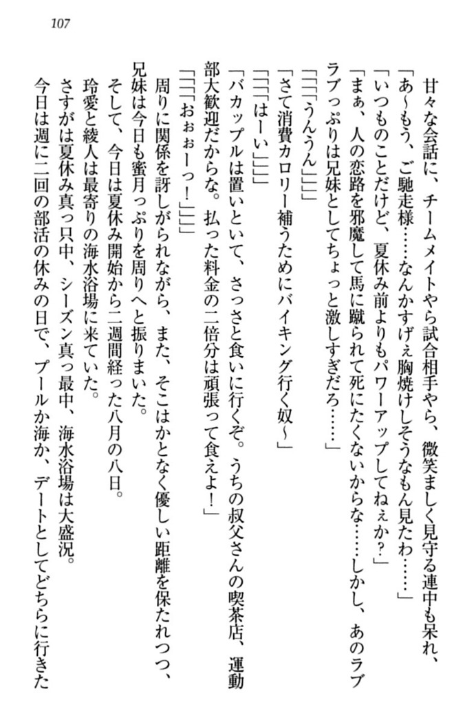 妹とあまいちゃ！