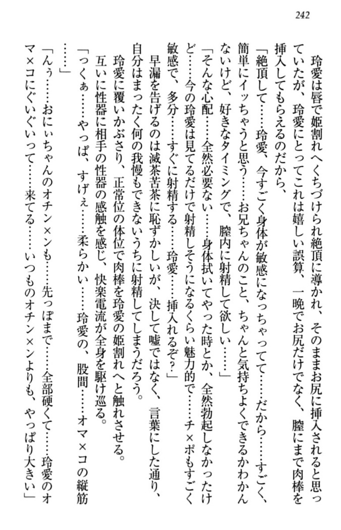 妹とあまいちゃ！