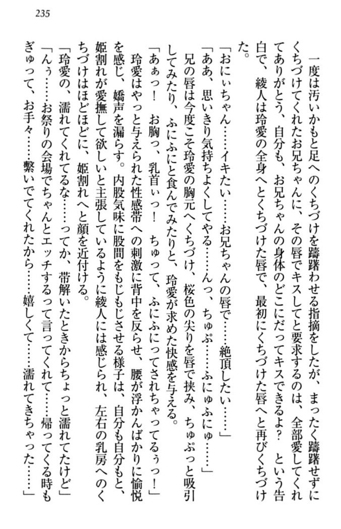 妹とあまいちゃ！