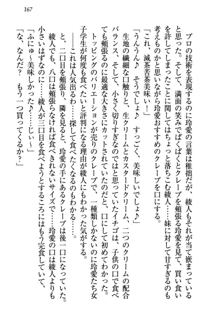 妹とあまいちゃ！