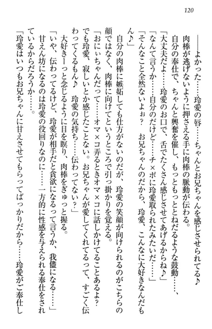 妹とあまいちゃ！