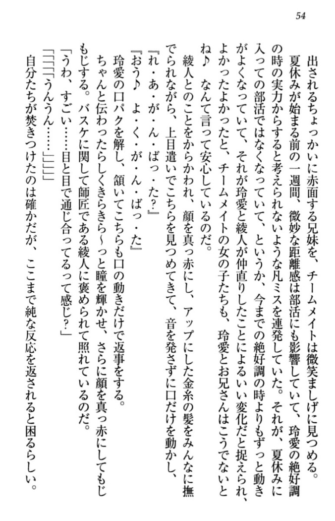 妹とあまいちゃ！