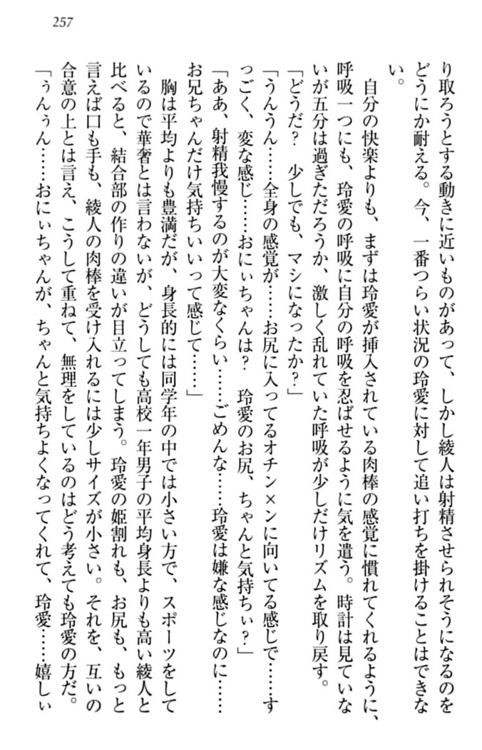 妹とあまいちゃ！