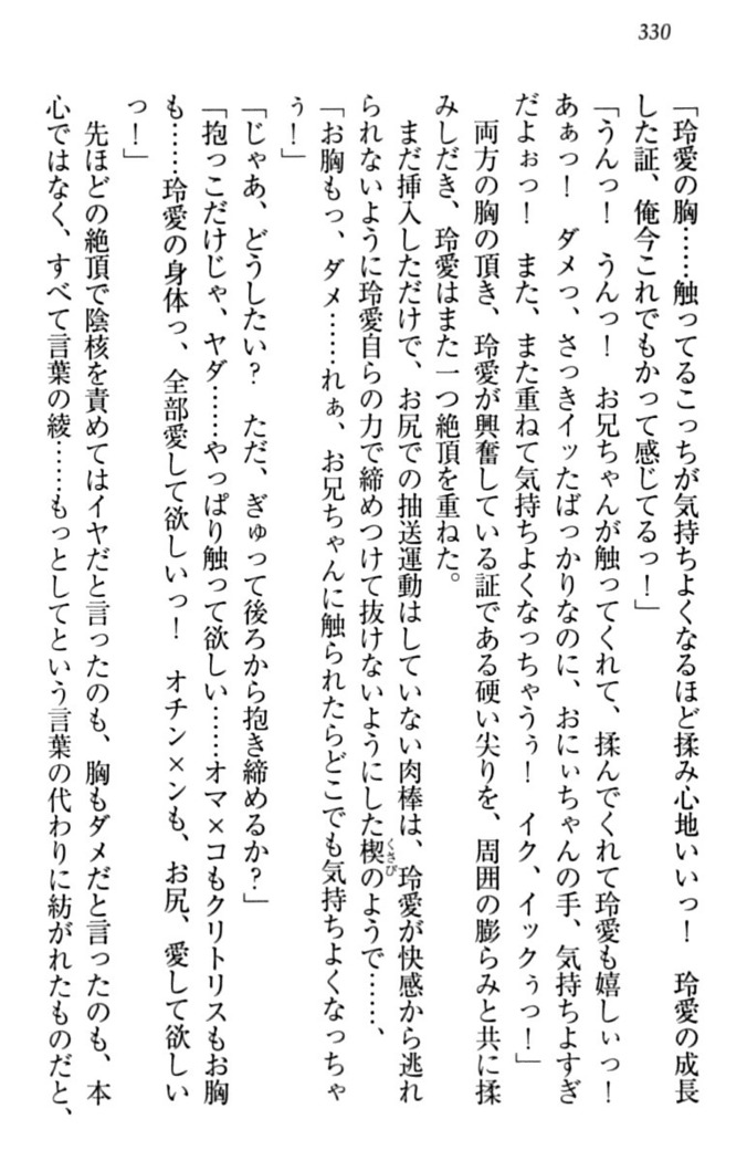妹とあまいちゃ！