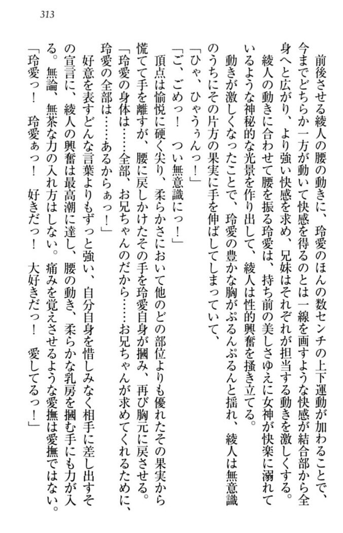 妹とあまいちゃ！