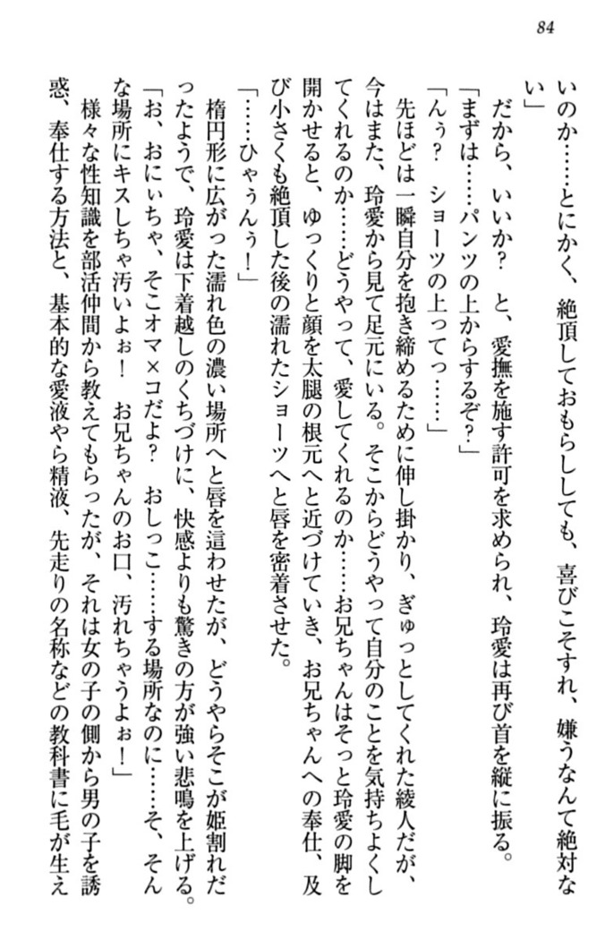 妹とあまいちゃ！