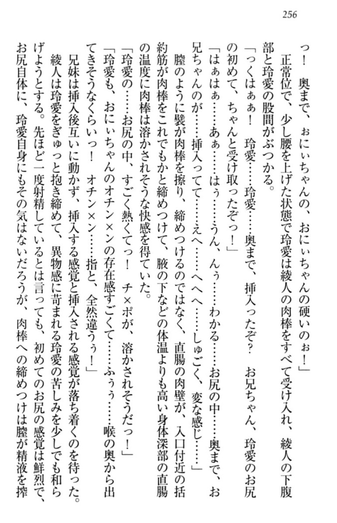 妹とあまいちゃ！