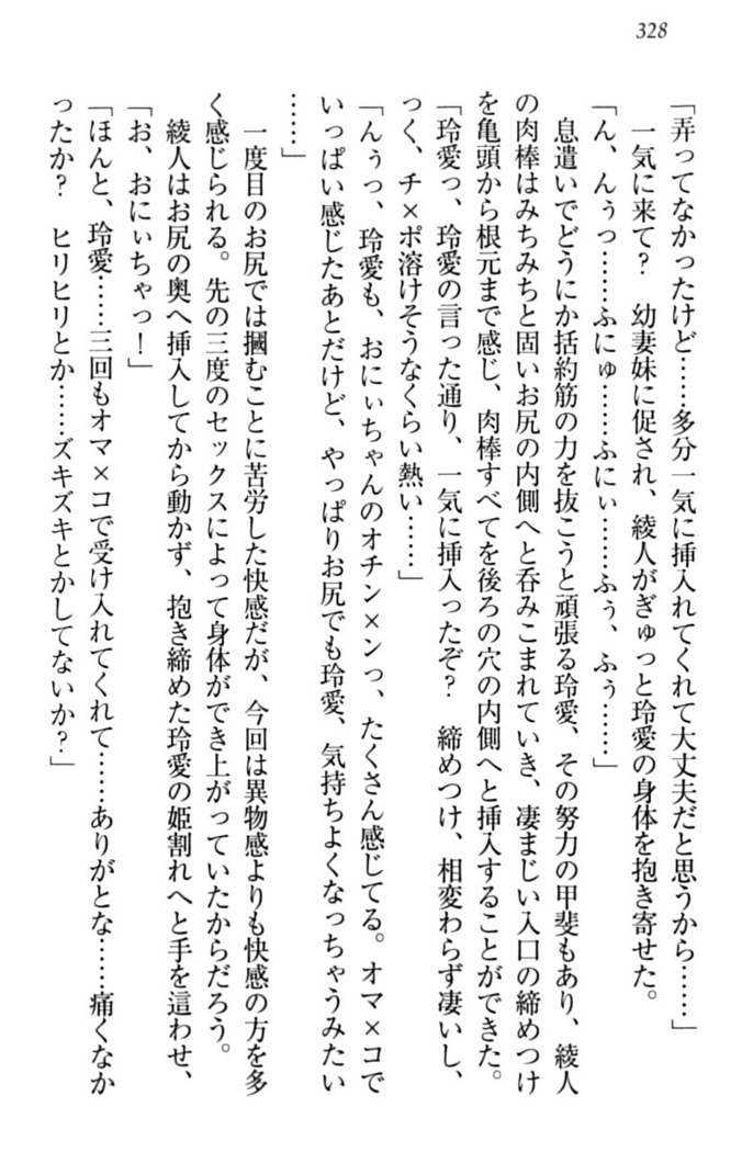 妹とあまいちゃ！