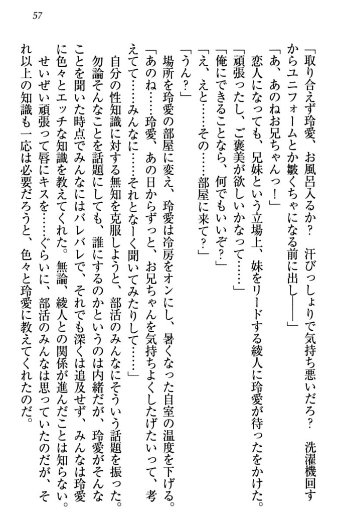妹とあまいちゃ！