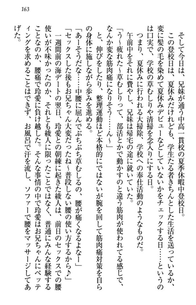 妹とあまいちゃ！