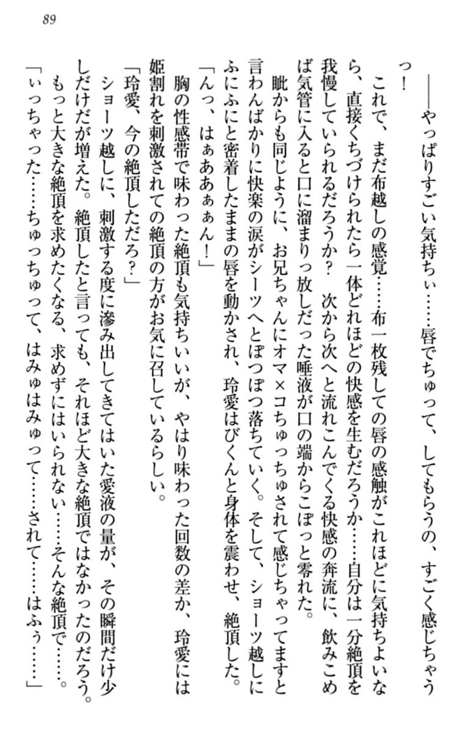 妹とあまいちゃ！