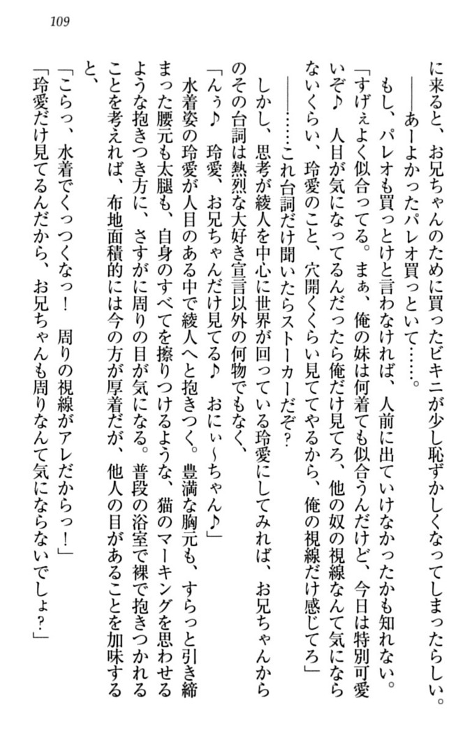 妹とあまいちゃ！