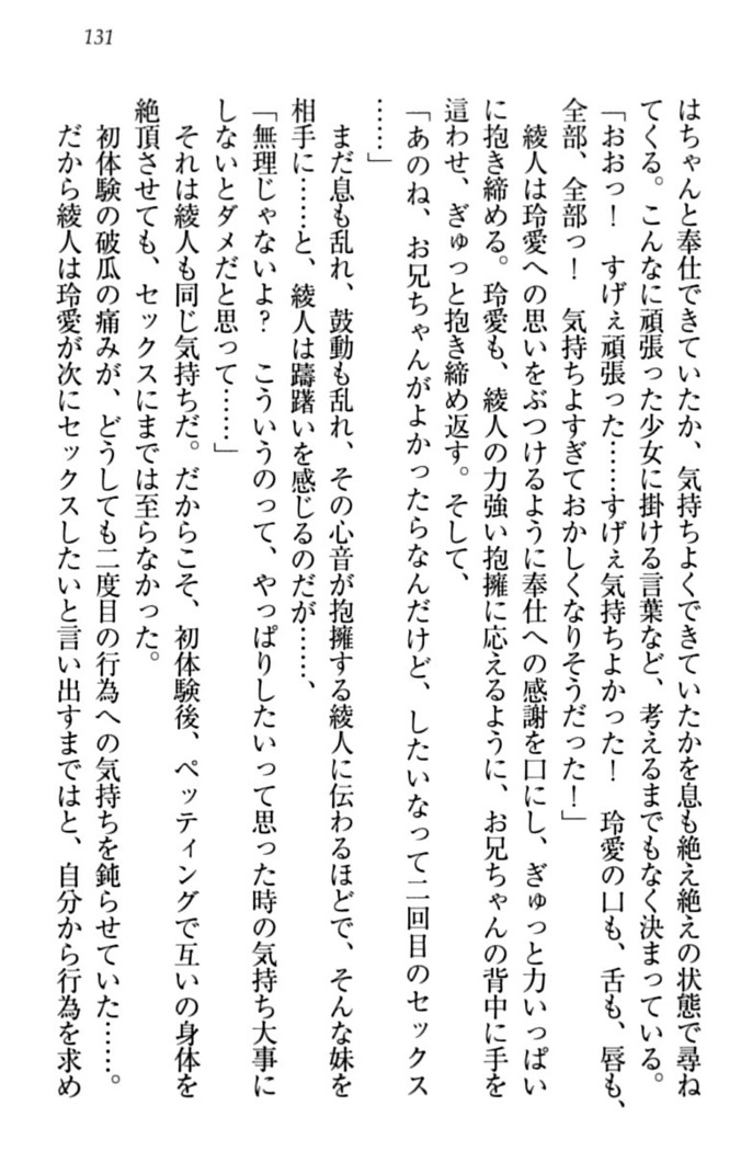 妹とあまいちゃ！