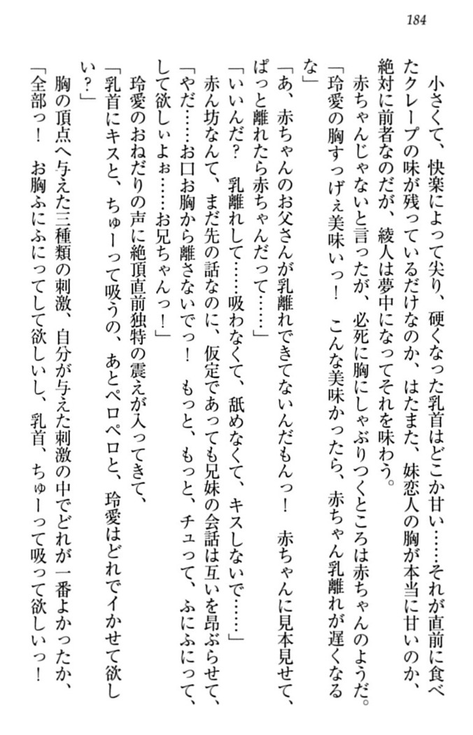 妹とあまいちゃ！