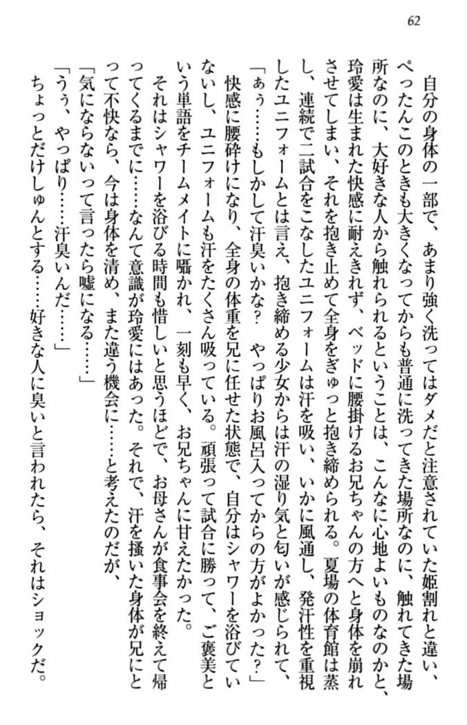 妹とあまいちゃ！