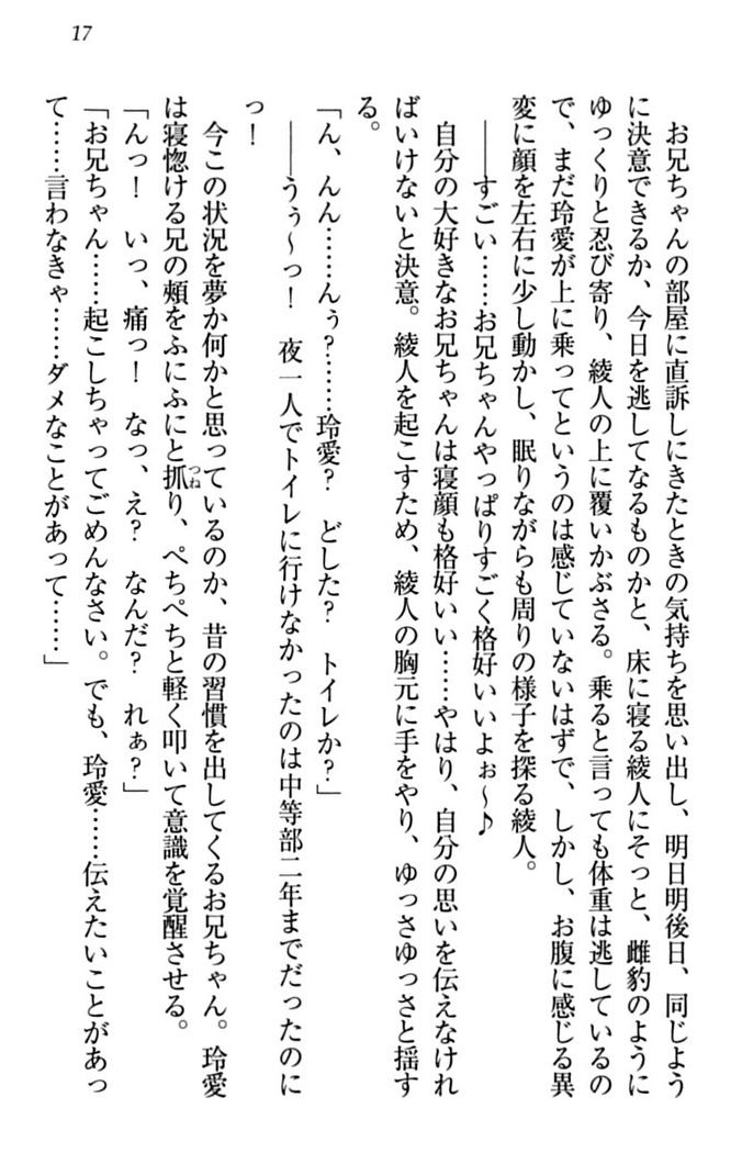 妹とあまいちゃ！