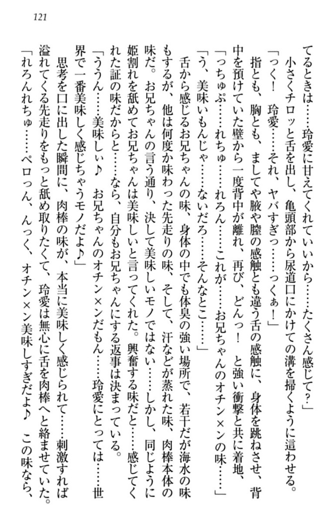 妹とあまいちゃ！