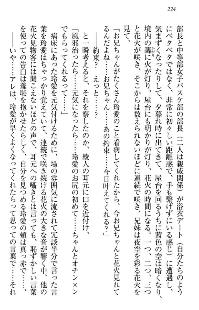 妹とあまいちゃ！