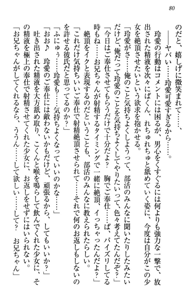 妹とあまいちゃ！