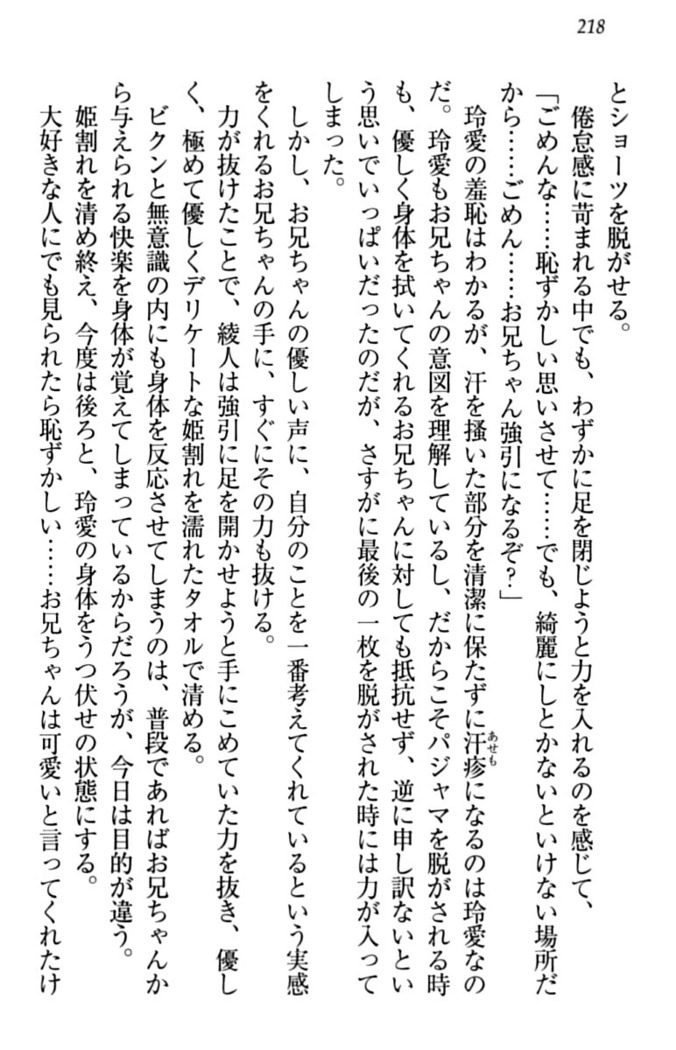 妹とあまいちゃ！