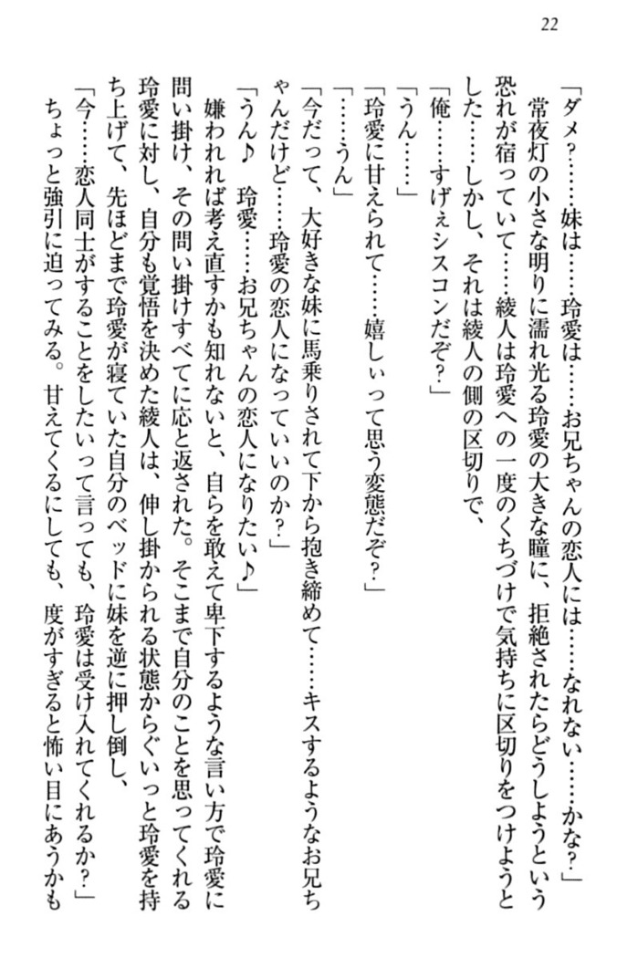 妹とあまいちゃ！
