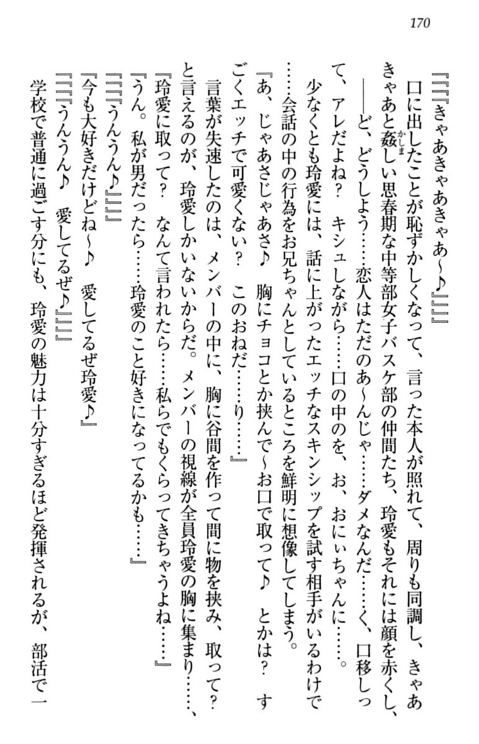 妹とあまいちゃ！