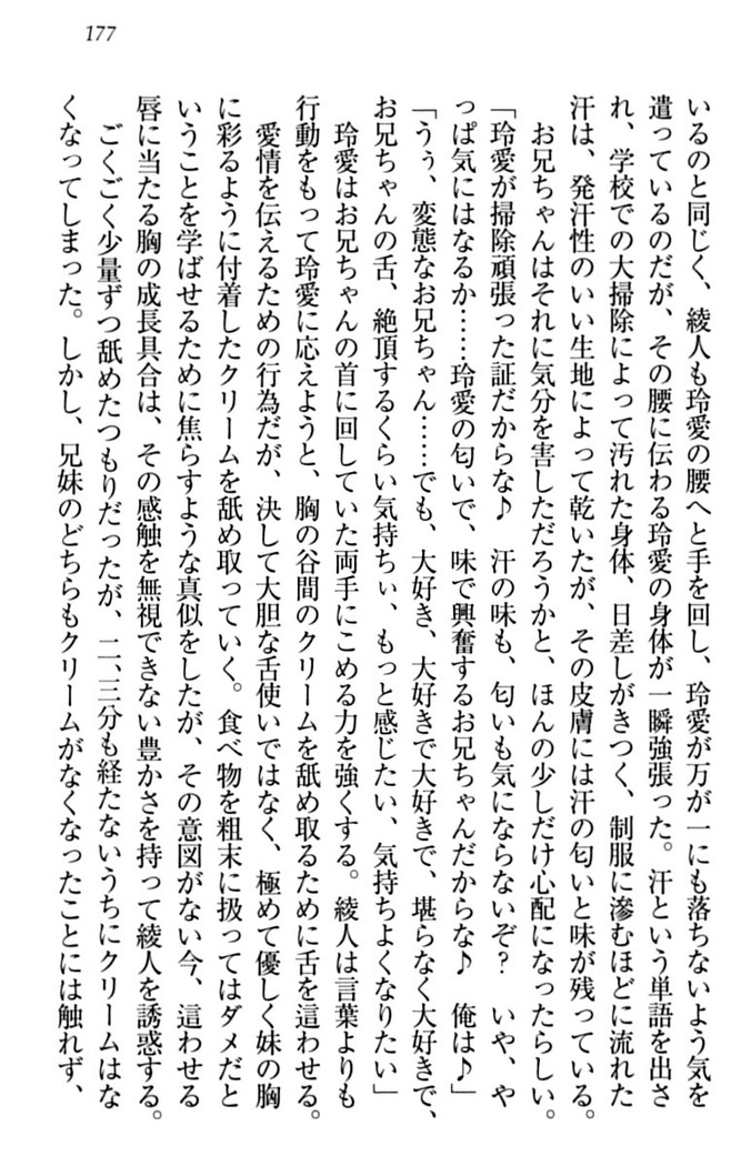妹とあまいちゃ！