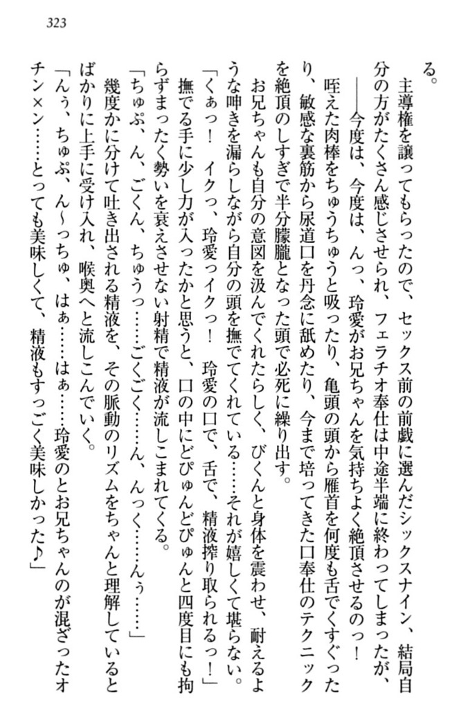 妹とあまいちゃ！