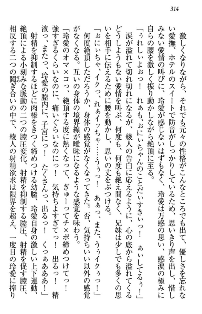 妹とあまいちゃ！