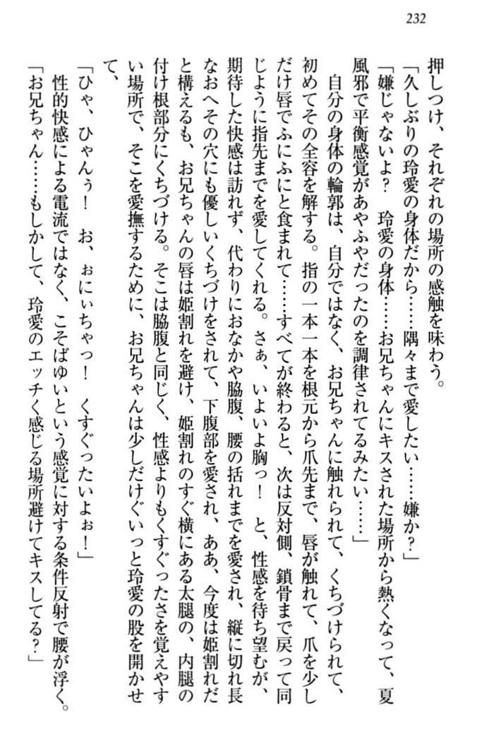 妹とあまいちゃ！