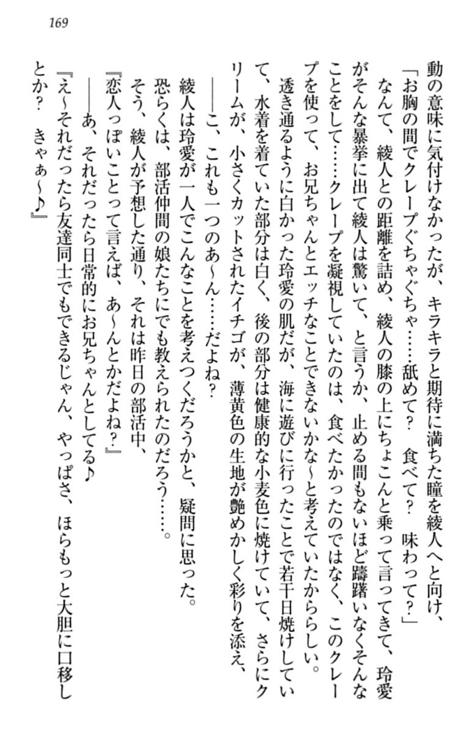 妹とあまいちゃ！