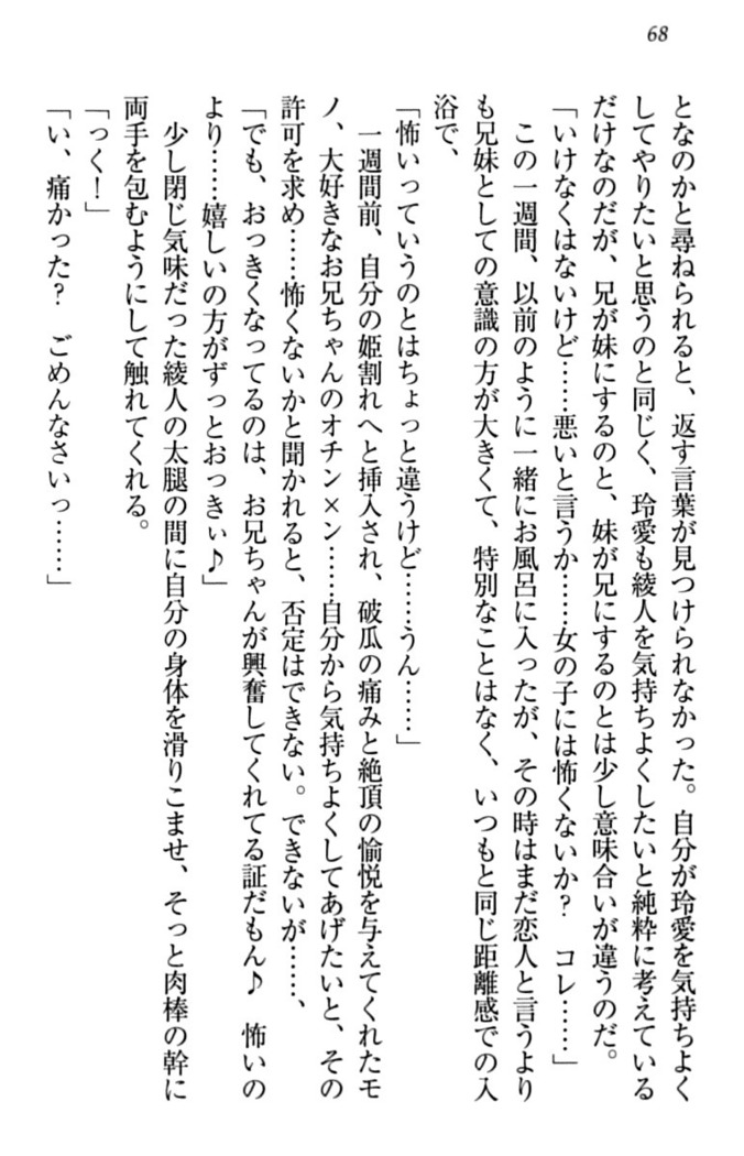 妹とあまいちゃ！
