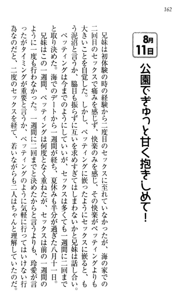 妹とあまいちゃ！