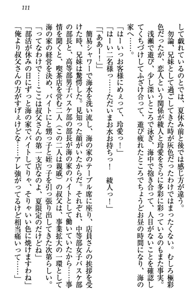 妹とあまいちゃ！