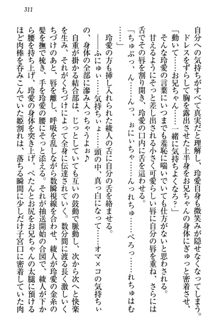 妹とあまいちゃ！