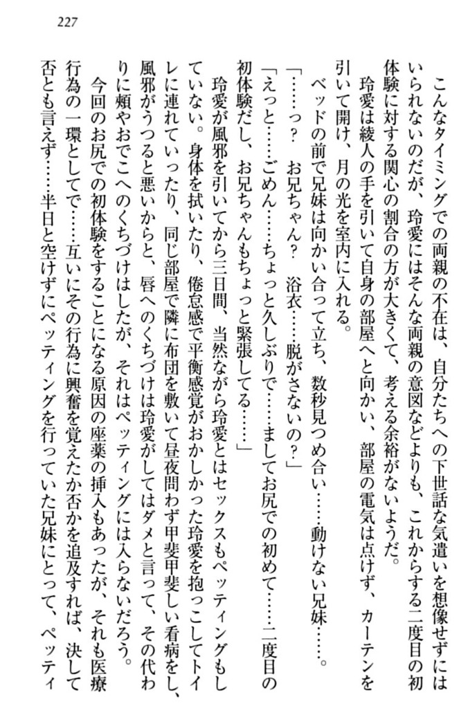 妹とあまいちゃ！