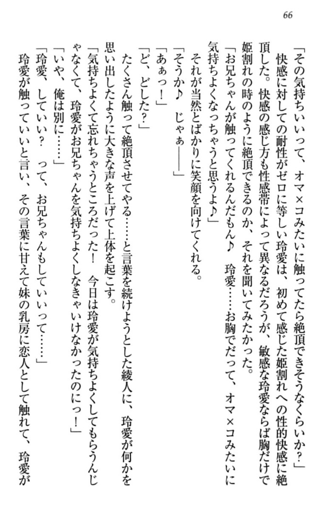 妹とあまいちゃ！