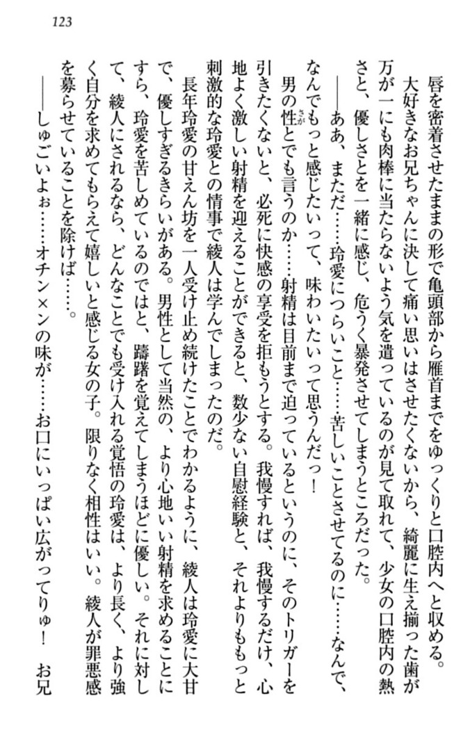 妹とあまいちゃ！