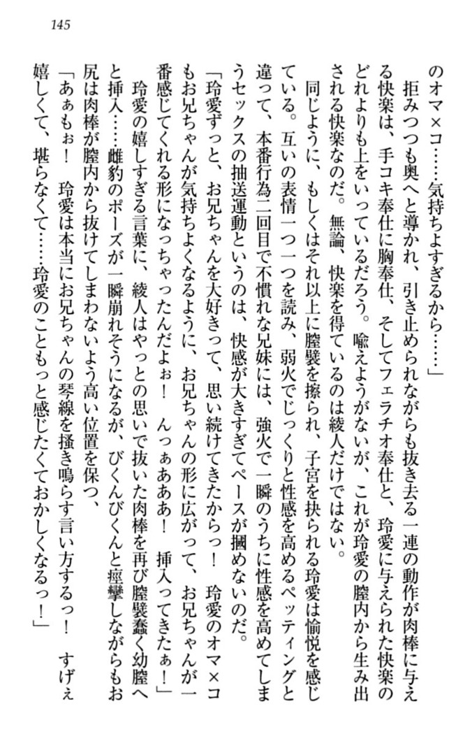 妹とあまいちゃ！