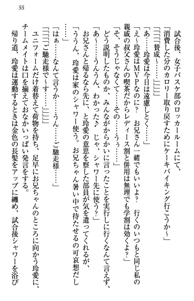 妹とあまいちゃ！