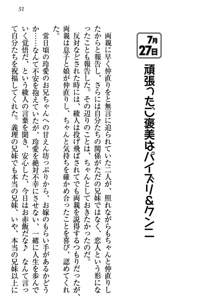 妹とあまいちゃ！